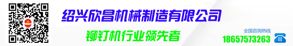 铆钉机、铆钉提供商